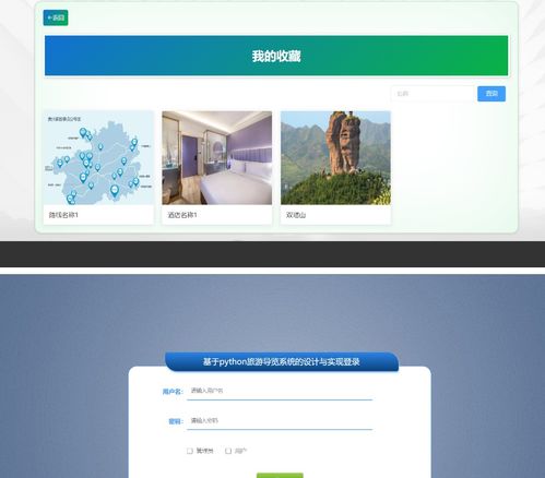 基于Python的旅游導(dǎo)覽系統(tǒng) 融合爬蟲(chóng)與可視化大屏的信息技術(shù)服務(wù)創(chuàng)新